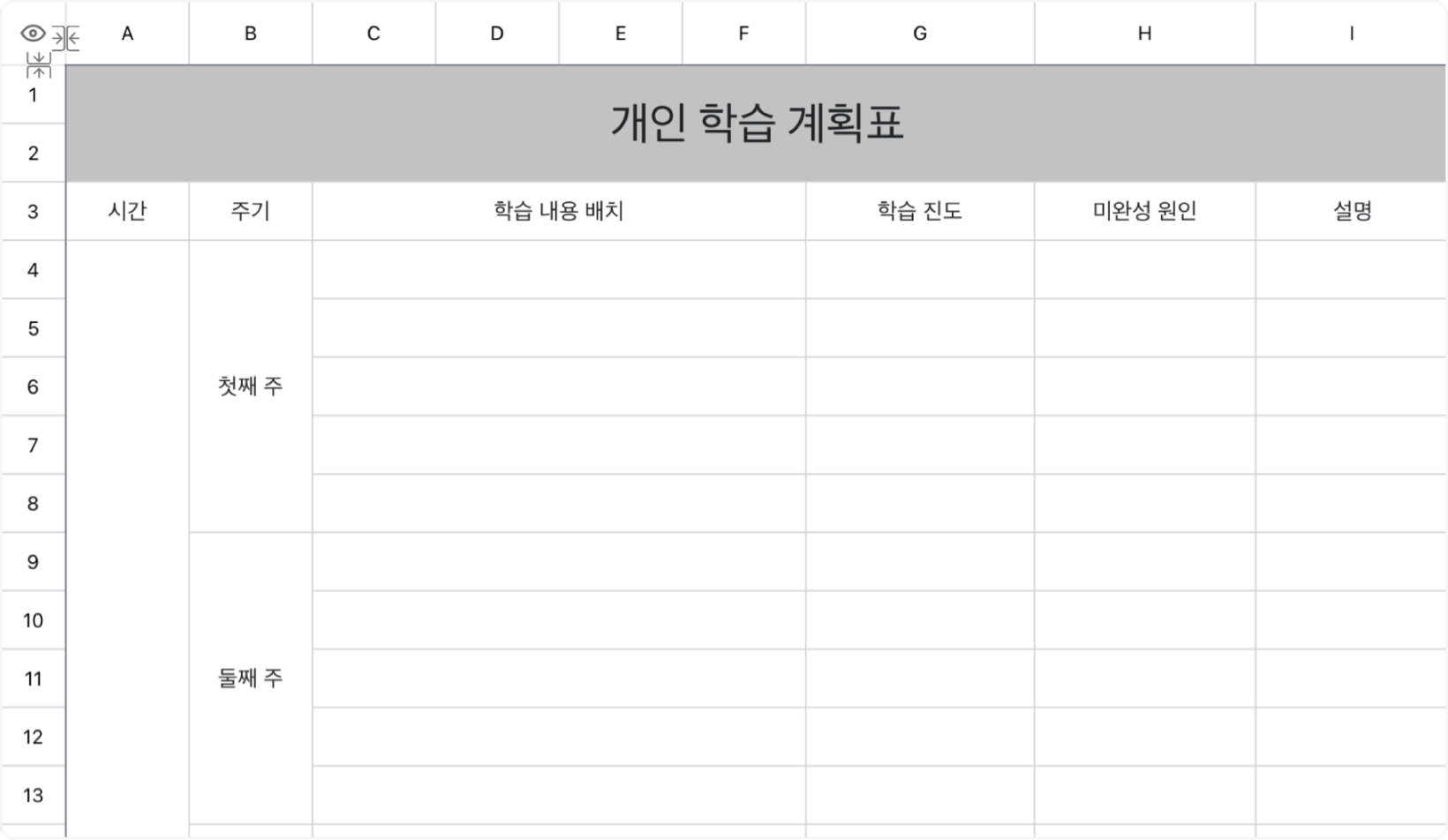 개인 학습 계획표